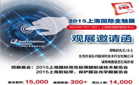 USDT支付钱包诚邀你参观第十四届上海全触展！