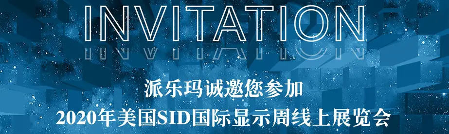 USDT支付钱包诚邀您参加美国SID国际显示周线上展览会